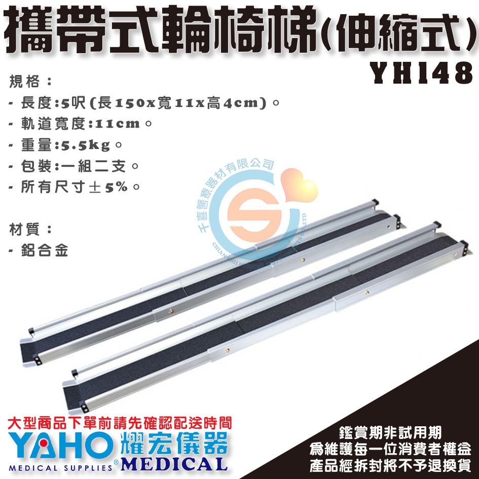 YAHO 耀宏 YH148 攜帶式輪椅梯(伸縮式)5呎/7呎/7呎加寬 雙軌式斜坡板 鋁合金斜坡板 無障礙斜坡板-細節圖2