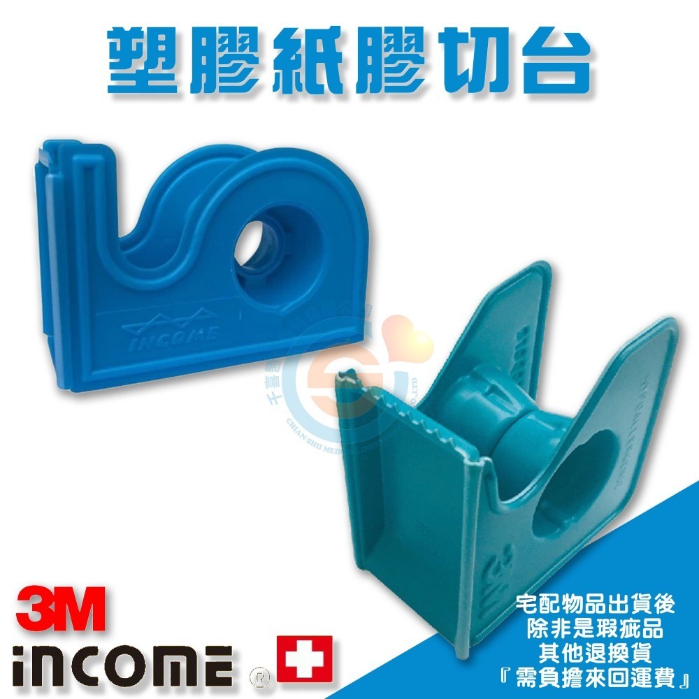 ICC 英肯 醫療用黏性透氣膠帶 自動包單包入 透氣膠帶 單粒包 白色 膚色 紙膠切台 紙膠座 台灣製造🇹🇼-細節圖3
