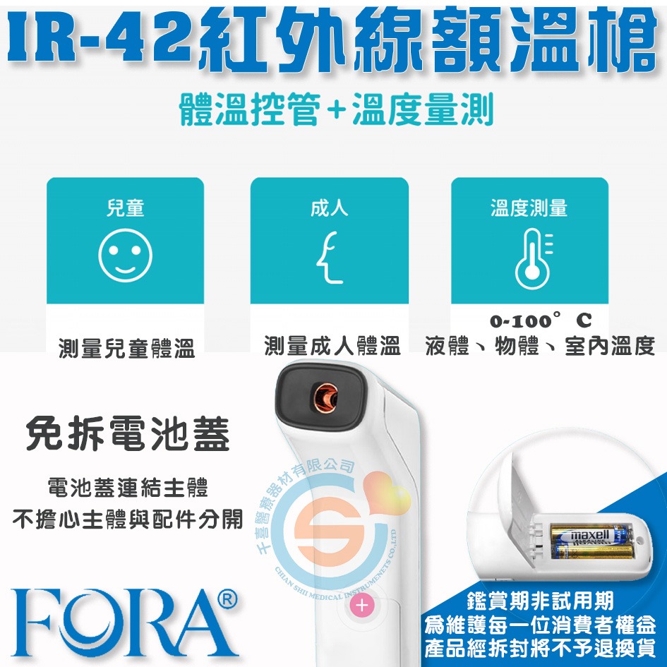 FORA 福爾 紅外線額溫槍 IR42 TD-1242 非接觸式額溫槍 測溫計 額溫計 一秒測溫 非接觸式溫度計台灣製造-細節圖2