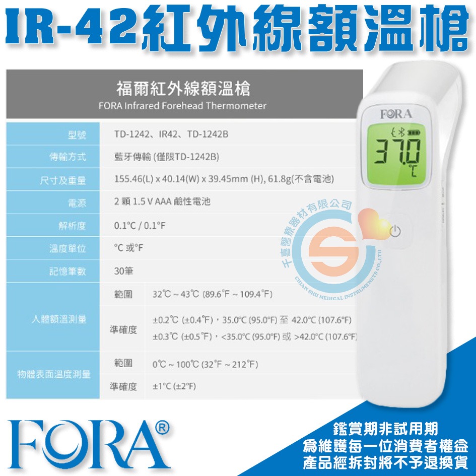 FORA 福爾 紅外線額溫槍 IR42 TD-1242 非接觸式額溫槍 測溫計 額溫計 一秒測溫 非接觸式溫度計台灣製造-細節圖3