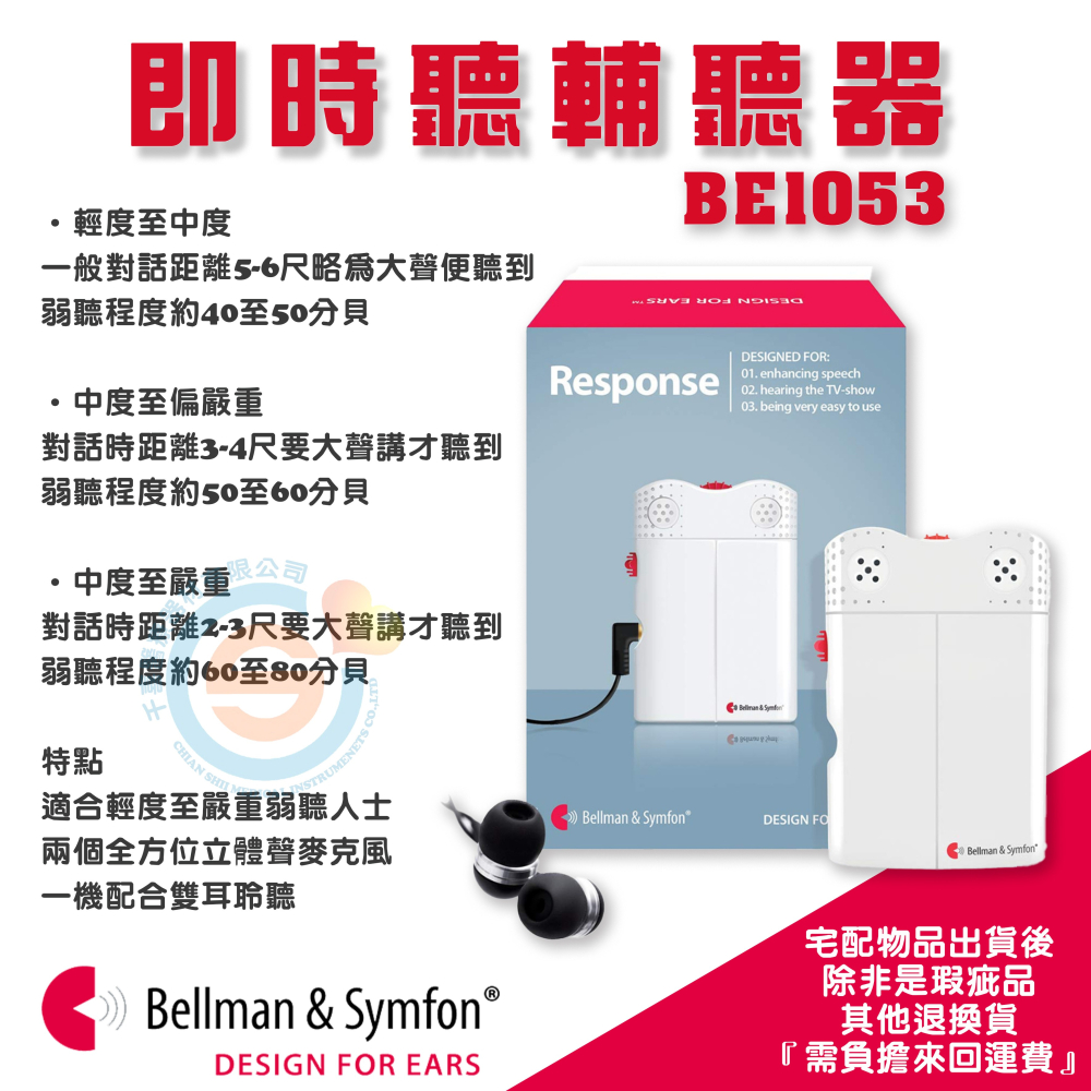 Bellman 瑞典 Response 比爾曼即時聽輔聽器 BE1053 助聽器 口袋式助聽器 集音器 帶線助聽器-細節圖2