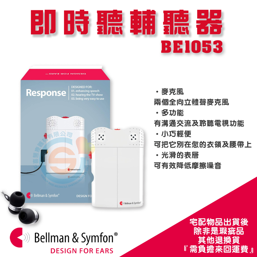 Bellman 瑞典 Response 比爾曼即時聽輔聽器 BE1053 助聽器 口袋式助聽器 集音器 帶線助聽器-細節圖3