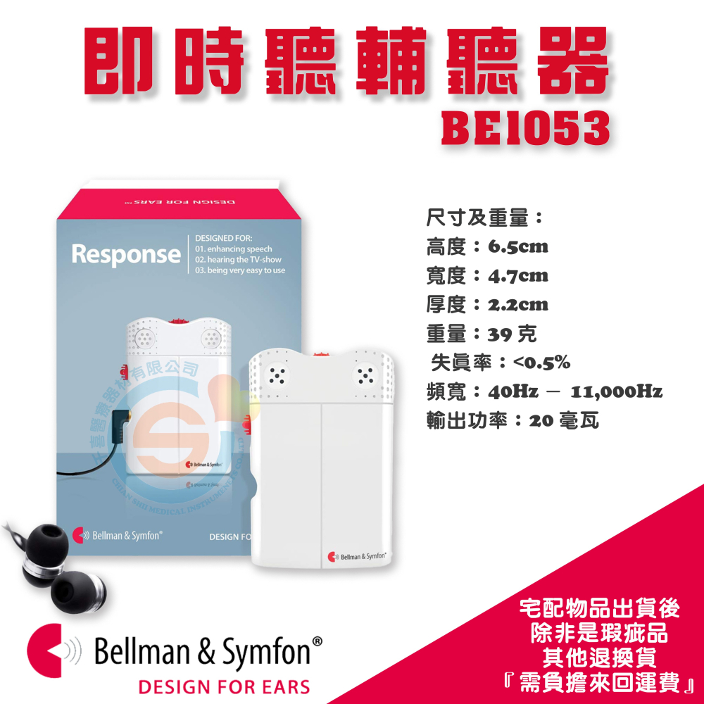 Bellman 瑞典 Response 比爾曼即時聽輔聽器 BE1053 助聽器 口袋式助聽器 集音器 帶線助聽器-細節圖4