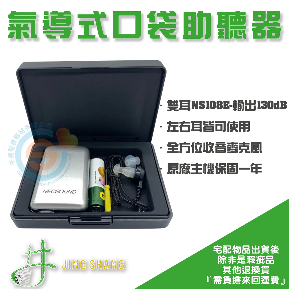 ＂井上＂ 氣導式助聽器 口袋式助聽器 筆式助聽器 助聽器 口袋式助聽器 集音器 帶線助聽器-細節圖3