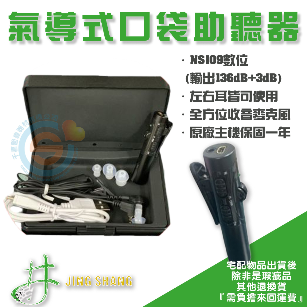 ＂井上＂ 氣導式助聽器 口袋式助聽器 筆式助聽器 助聽器 口袋式助聽器 集音器 帶線助聽器-細節圖4