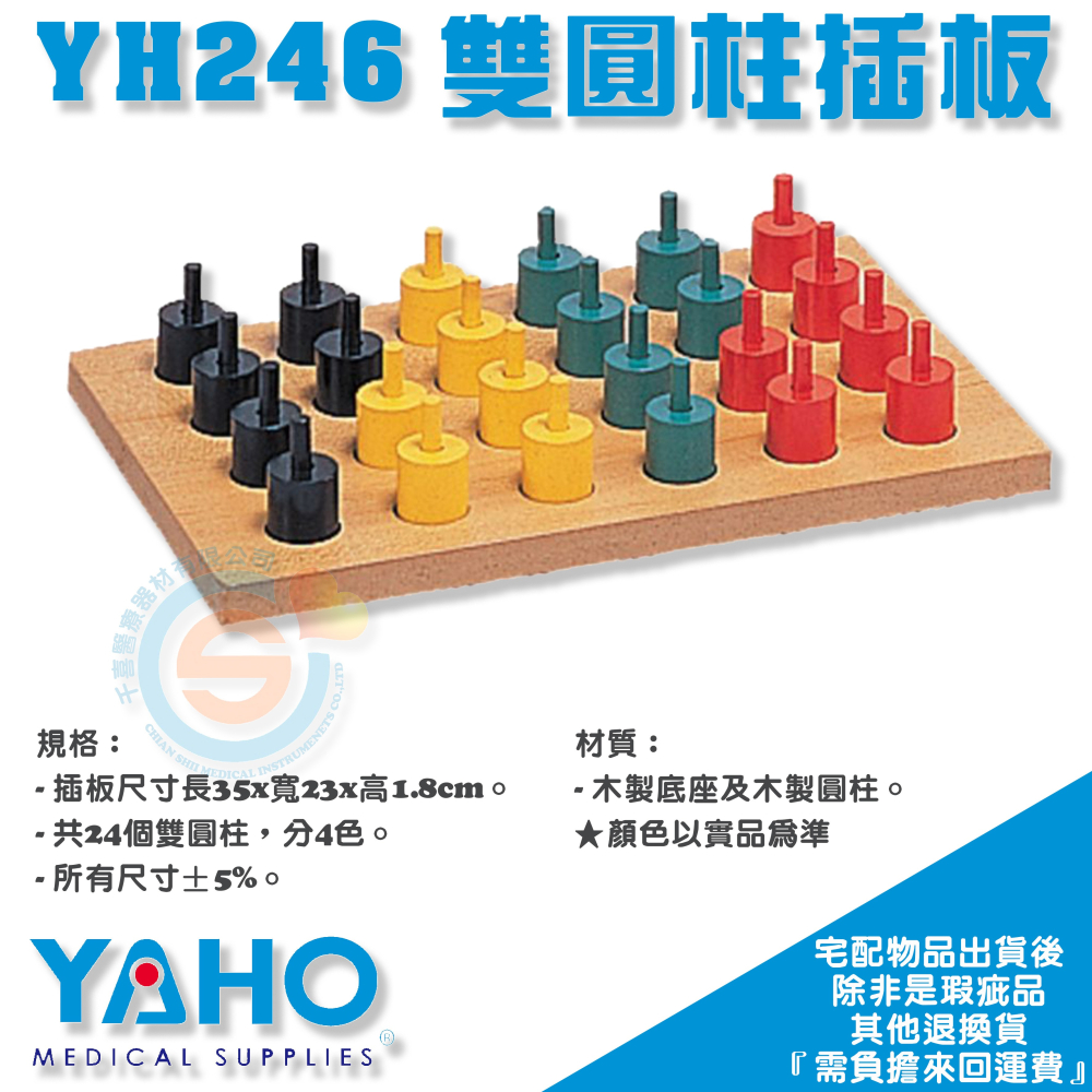 YAHO 耀宏 YH246 雙圓柱插板 手功能協調訓練 居家復健 動作練習 職能治療 台灣製造-細節圖2
