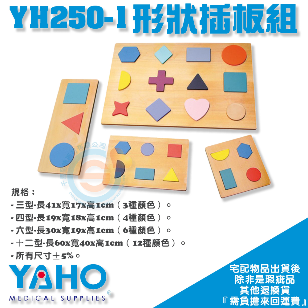 YAHO 耀宏 YH250 形狀插板組全套 木製 多彩形狀插板組 共十二型 手功能協調訓練 居家復健 動作練習 職能治療-細節圖2