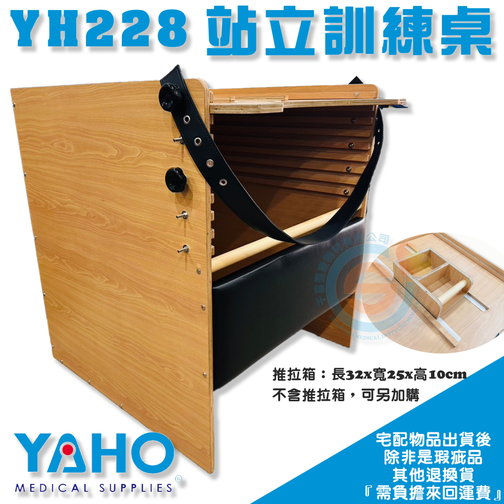 YAHO 耀宏 YH228 站立訓練桌 提升站立穩定性的關鍵輔具與訓練 職能治療 復健醫療 YH230 推拉箱-細節圖2