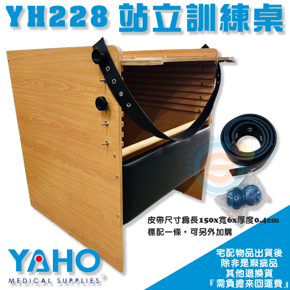 YAHO 耀宏 YH228 站立訓練桌 提升站立穩定性的關鍵輔具與訓練 職能治療 復健醫療 YH230 推拉箱-細節圖3