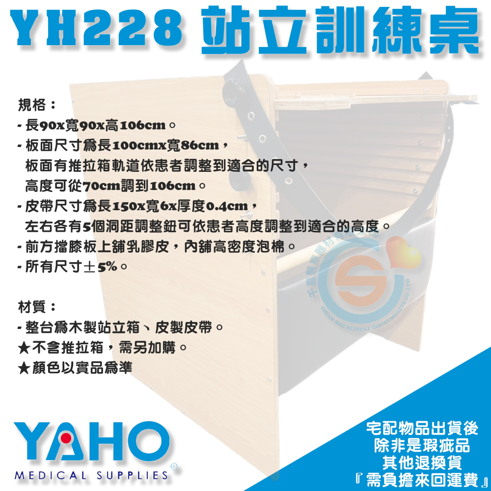 YAHO 耀宏 YH228 站立訓練桌 提升站立穩定性的關鍵輔具與訓練 職能治療 復健醫療 YH230 推拉箱-細節圖4