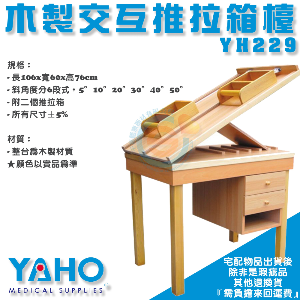 YAHO 耀宏 YH229 交互推拉箱檯 復健 中風復健 矯正 運動 動作練習 協調性訓練 復健器材-細節圖3