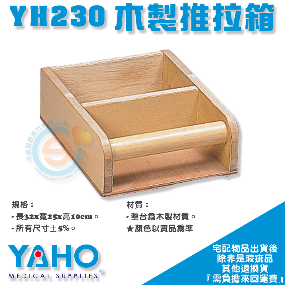 YAHO 耀宏 YH228 站立訓練桌配件 YH230 推拉箱 提升站立穩定性的關鍵輔具與訓練 職能治療 復健醫療-細節圖2