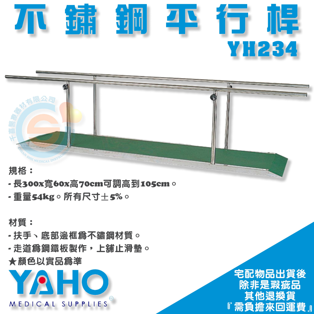YAHO 耀宏 YH234 平行桿 復健行走練習桿 復健行走練習梯 腿部復健 行走復健 復健樓梯-細節圖2