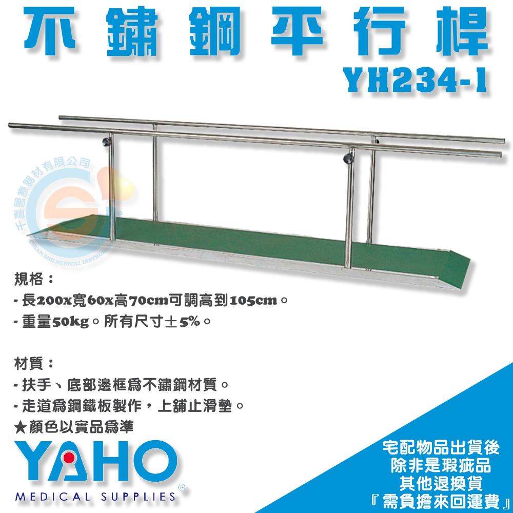 YAHO 耀宏 YH234 平行桿 復健行走練習桿 復健行走練習梯 腿部復健 行走復健 復健樓梯-細節圖3