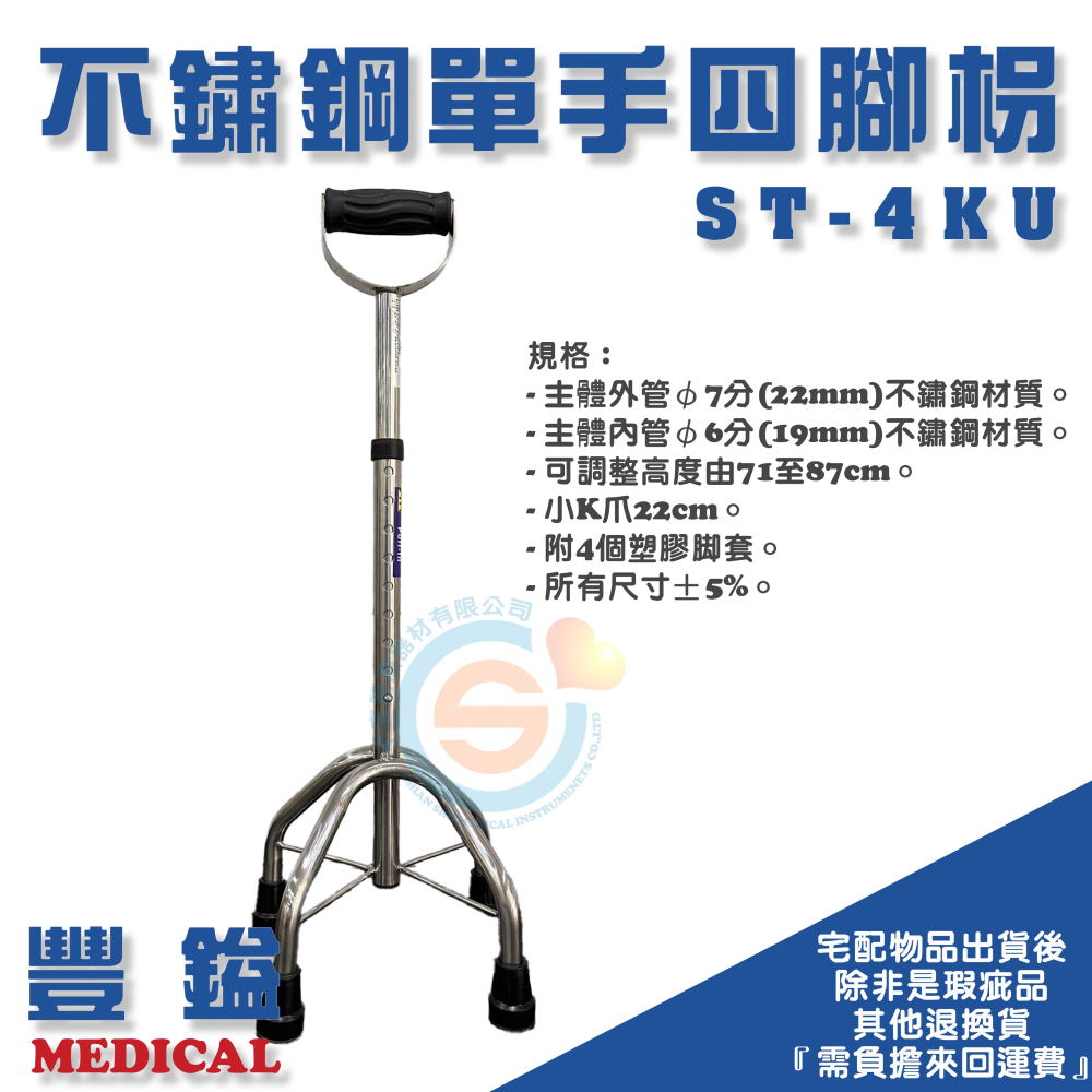 豐鎰 四腳拐杖 小爪柺杖 四腳柺杖 單手柺杖 單手四腳柺 鋁合金腳柺 不鏽鋼四腳柺 單手柺杖-細節圖2