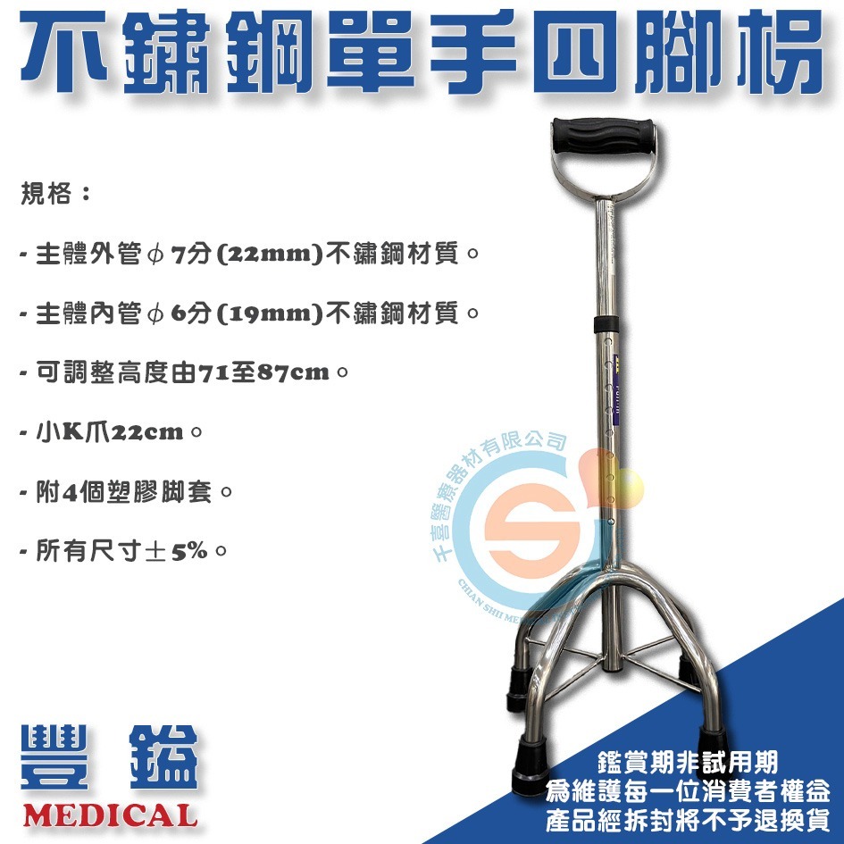 豐鎰 四腳拐杖 小爪柺杖 四腳柺杖 單手柺杖 單手四腳柺 鋁合金腳柺 不鏽鋼四腳柺 單手柺杖-細節圖2