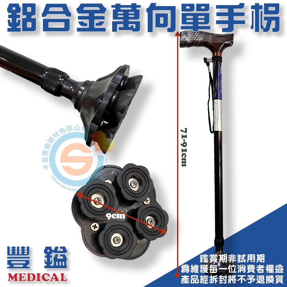 豐鎰 四腳拐杖 小爪柺杖 四腳柺杖 單手柺杖 單手四腳柺 鋁合金腳柺 不鏽鋼四腳柺 單手柺杖-細節圖4