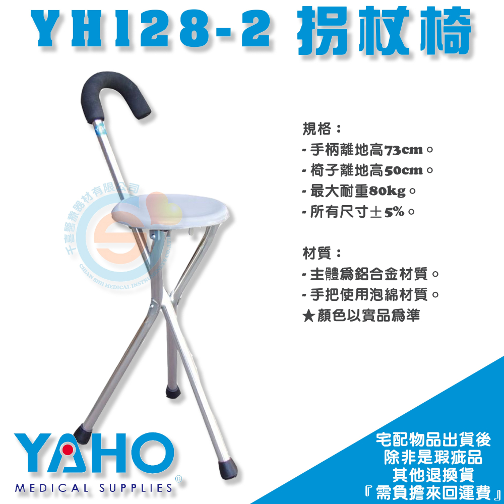 YAHO 耀宏 YH128-2 拐杖椅 行走輔具 可座柺杖 銀髮族輔具 柺杖座椅 簡易登山椅 三腳椅 折疊椅-細節圖2