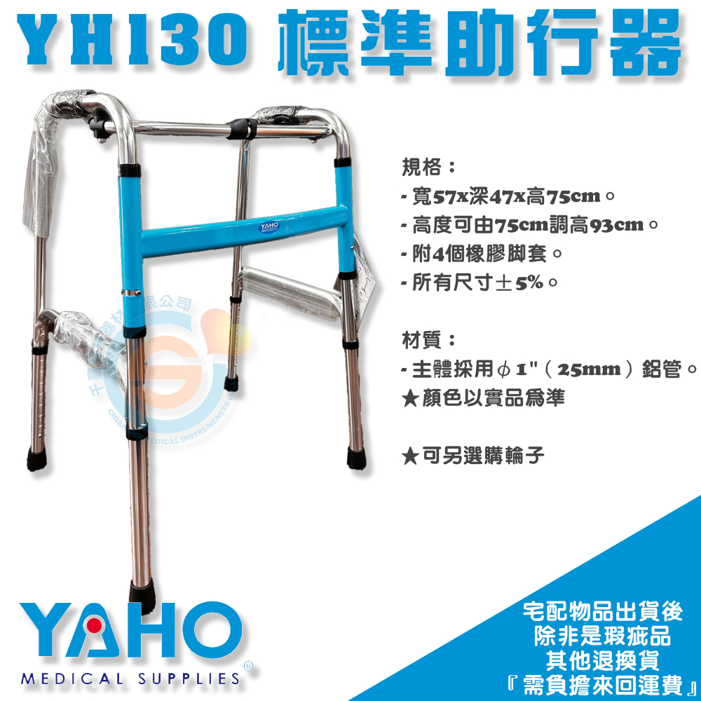 YAHO 耀宏 YH130 鋁合金助行器 助步器 標準式助行器 標準是助步器 輔助行走器 復健助步器 復健助行器 可折疊-細節圖2