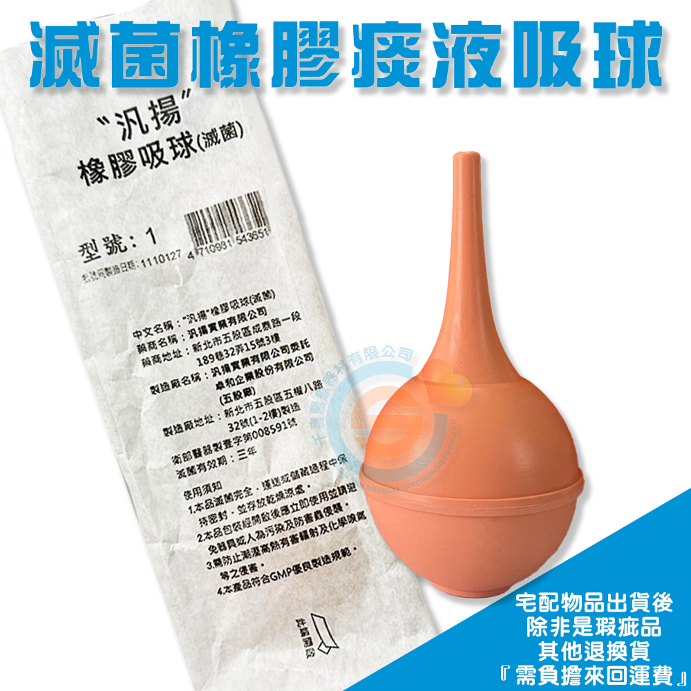 大拇哥 汎揚 橡膠吸球 痰液吸球 滅菌 吸球 吸痰 吸唾 矽膠吸球台灣製造 實體門市 嬰幼兒吸痰 吸鼻涕-細節圖2