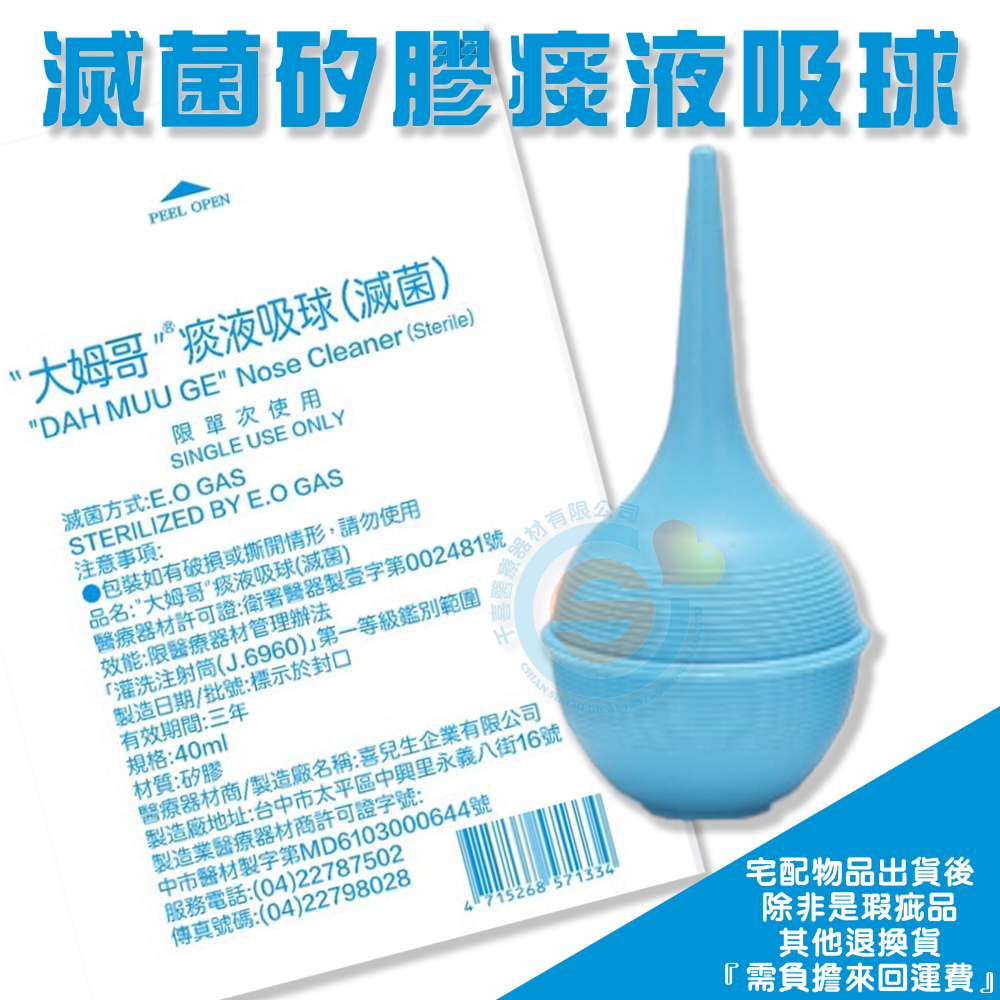 大拇哥 汎揚 橡膠吸球 痰液吸球 滅菌 吸球 吸痰 吸唾 矽膠吸球台灣製造 實體門市 嬰幼兒吸痰 吸鼻涕-細節圖3