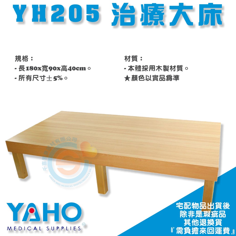 YAHO 耀宏 YH205 治療大床 木製 推拿 按摩 治療床 復健器材-細節圖2