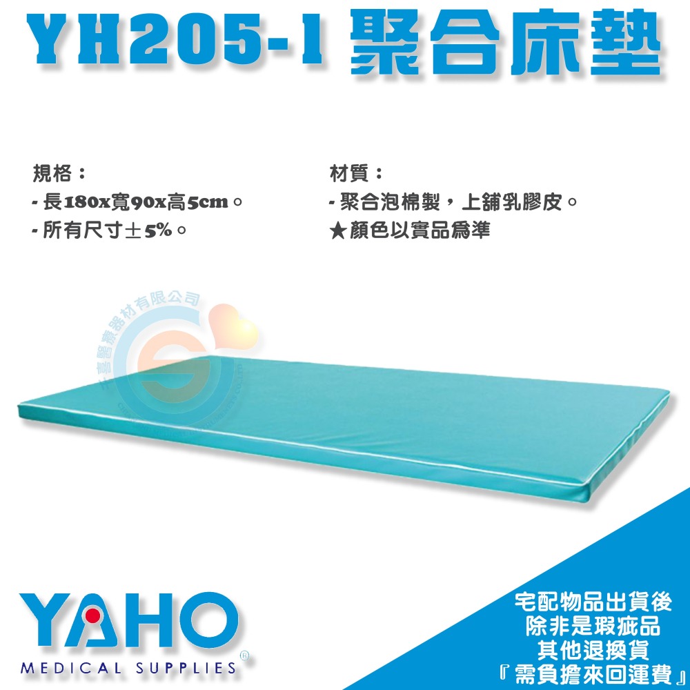 YAHO 耀宏 YH205 治療大床 木製 推拿 按摩 治療床 復健器材-細節圖4