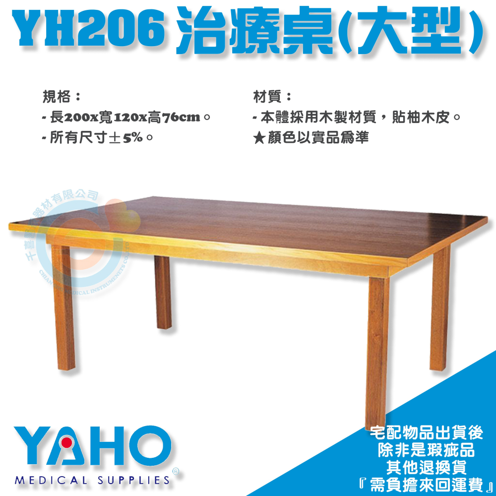 YAHO 耀宏 YH206-1 治療桌（小型）/YH206 治療桌（大型） 復健 訓練 銀髮輔具-細節圖2
