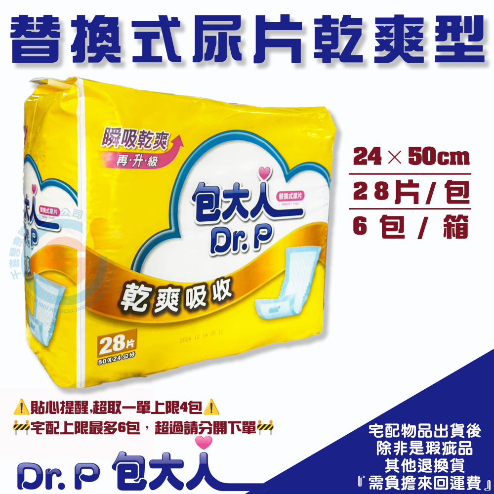 Dr.P 包大人 尿片乾爽吸收 乾爽吸收 順吸乾爽 再升級 替換式尿片 替換式尿片50*24cm(搭配成人紙尿褲)-細節圖2