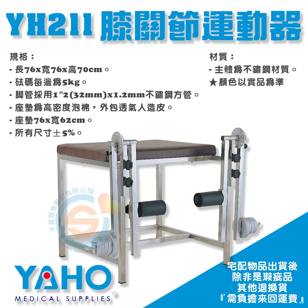 YAHO 耀宏 YH211 膝關節運動器 復健 肌肉訓練 銀髮輔具 協調訓練-細節圖2