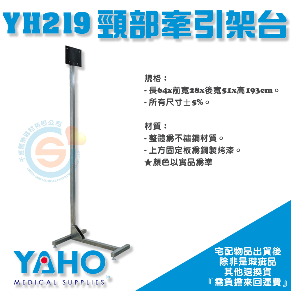 YAHO 耀宏 YH219 頸部牽引架台 非動力是骨科牽引設備-細節圖2