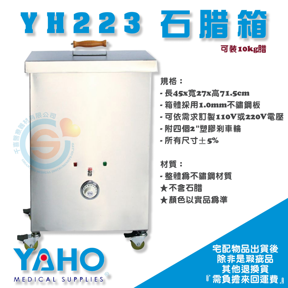 YAHO 耀宏 YH223 石腊箱（可裝10kg腊） 不鏽鋼 石蠟箱 蠟療 熱療法 物理治療 慢性關節炎-細節圖2