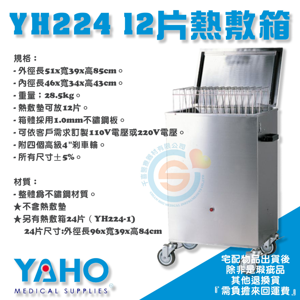YAHO 耀宏 YH224 熱敷箱（12片）水煮型 不鏽鋼 不銹鋼 熱敷 熱敷墊箱 販售內容不含熱敷墊-細節圖2