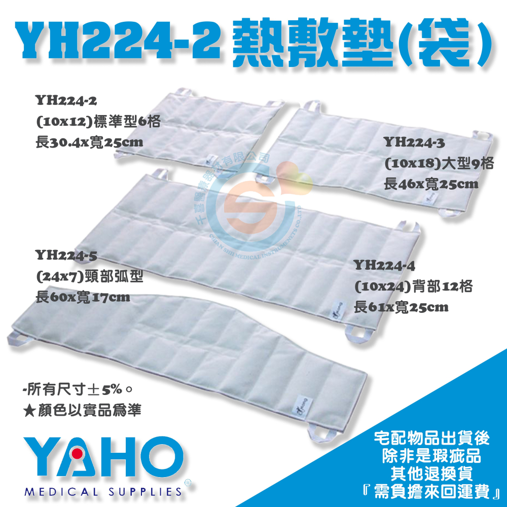YAHO 耀宏 YH224-2 熱敷墊（袋）水煮型 熱敷 中醫 復健 熱敷 物理治療-細節圖2