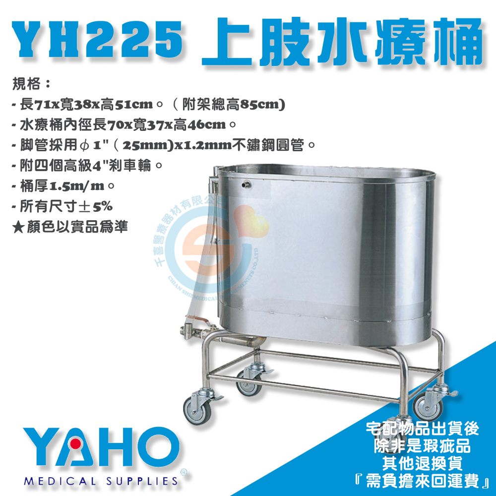 YAHO 耀宏 YH225 上肢水療桶 附輪 煞車 水療 水療復健 水浴 水療桶 運動 復健器材-細節圖2