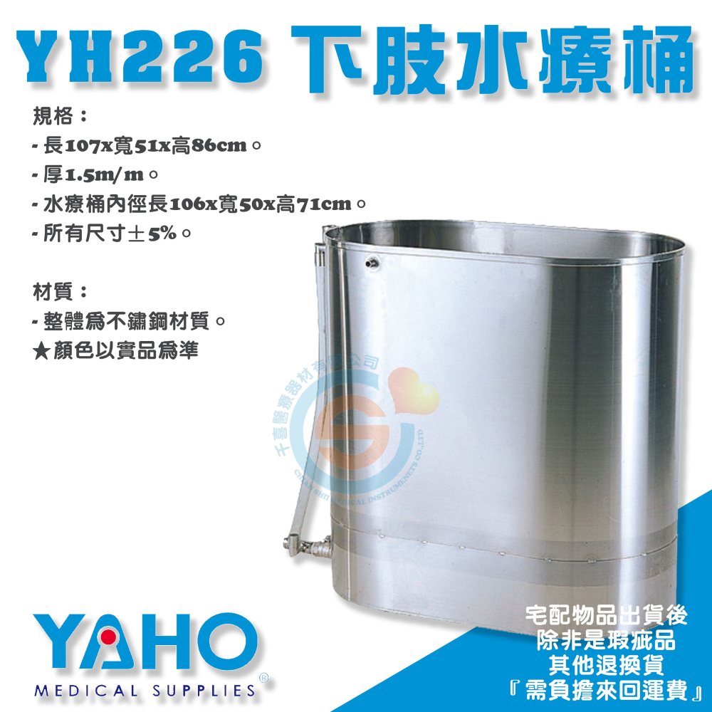 YAHO 耀宏 YH226 下肢水療桶 水療 水療復健 水浴 水療桶 運動 復健器材-細節圖2