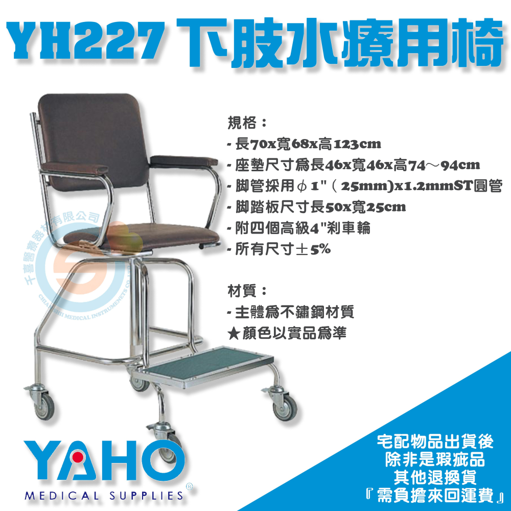 YAHO 耀宏 YH227 下肢水療用椅 水浴 水療 物理治療 復健器材-細節圖2