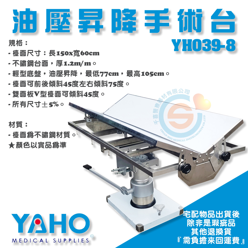 YAHO 耀宏 YH039-8油壓昇降手術台(Ｖ型檯面) 手術室 手術台 開刀房設備 治療台-細節圖4