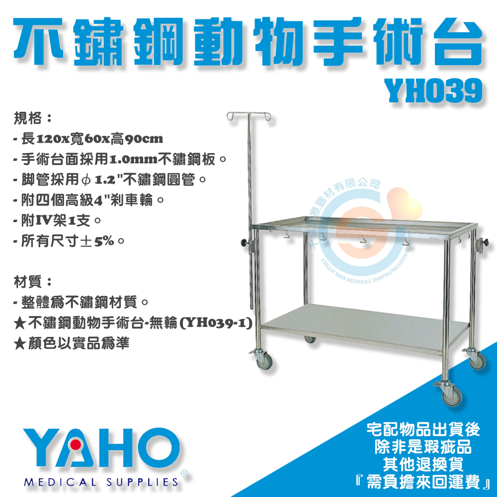 YAHO 耀宏 YH039 不鏽鋼動物手術台（附輪附IV架） 不鏽鋼動物手術台無輪 動物手術台-細節圖2