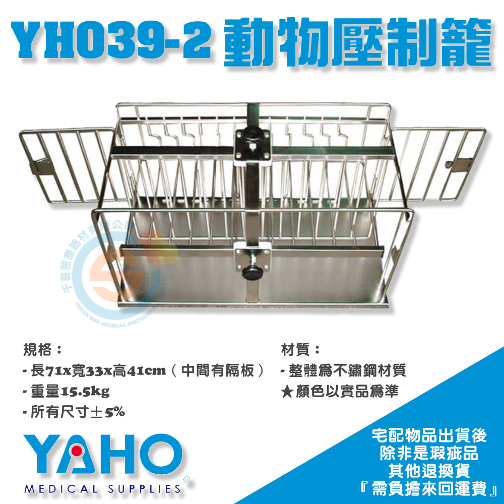 YAHO 耀宏 YH039-2 動物壓制籠 犬用壓制籠 動物醫院設備 中間有隔板 不鏽鋼動物壓制籠-細節圖2