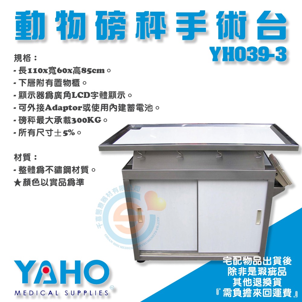 YAHO 耀宏 YH039-3 動物磅秤手術台 手術室 手術台 開刀房設備 治療台 不鏽鋼動物磅秤手術台-細節圖2