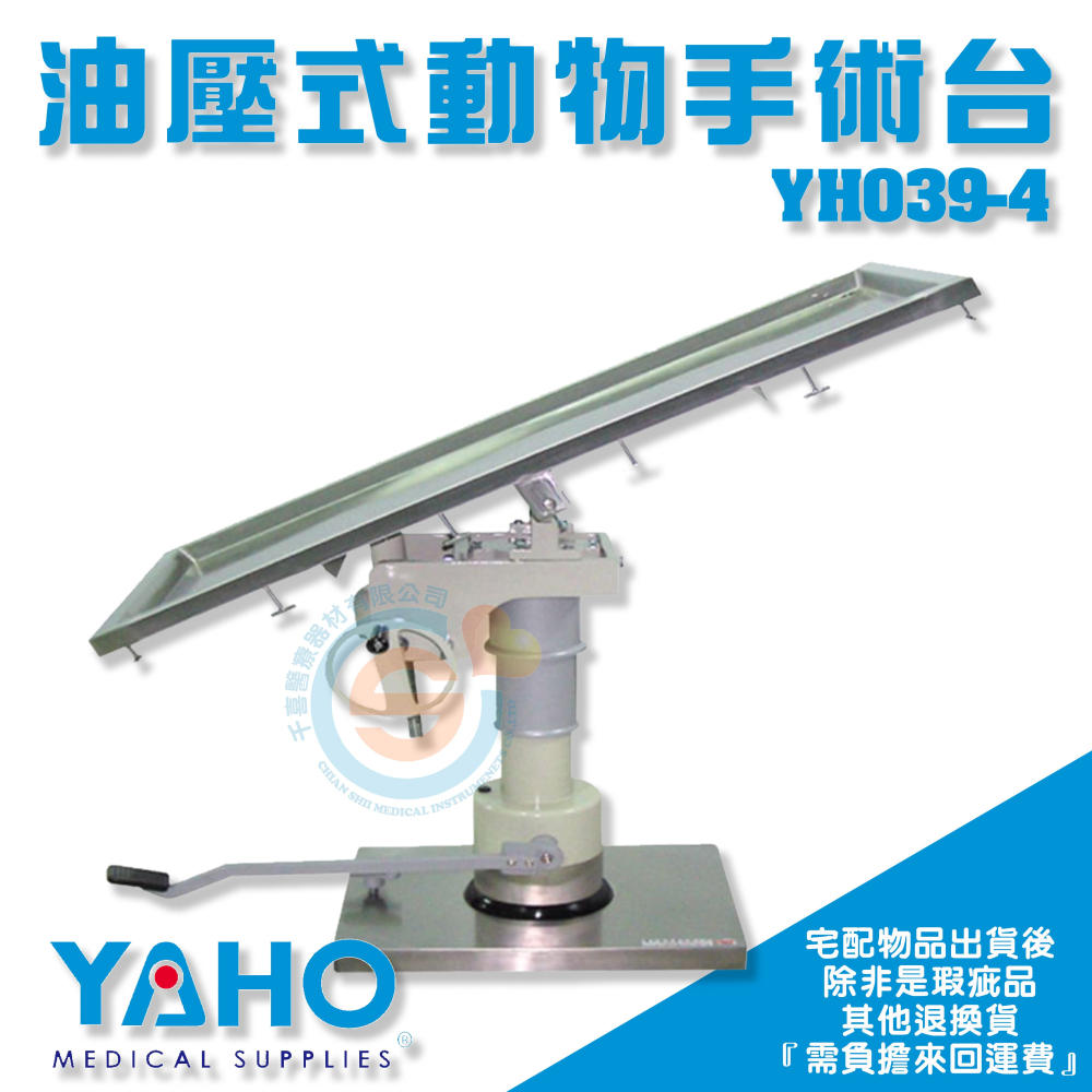YAHO 耀宏 YH039-4 油壓式動物手術台 手術室 手術台 開刀房設備 治療台 不鏽鋼油壓式動物手術台-細節圖2