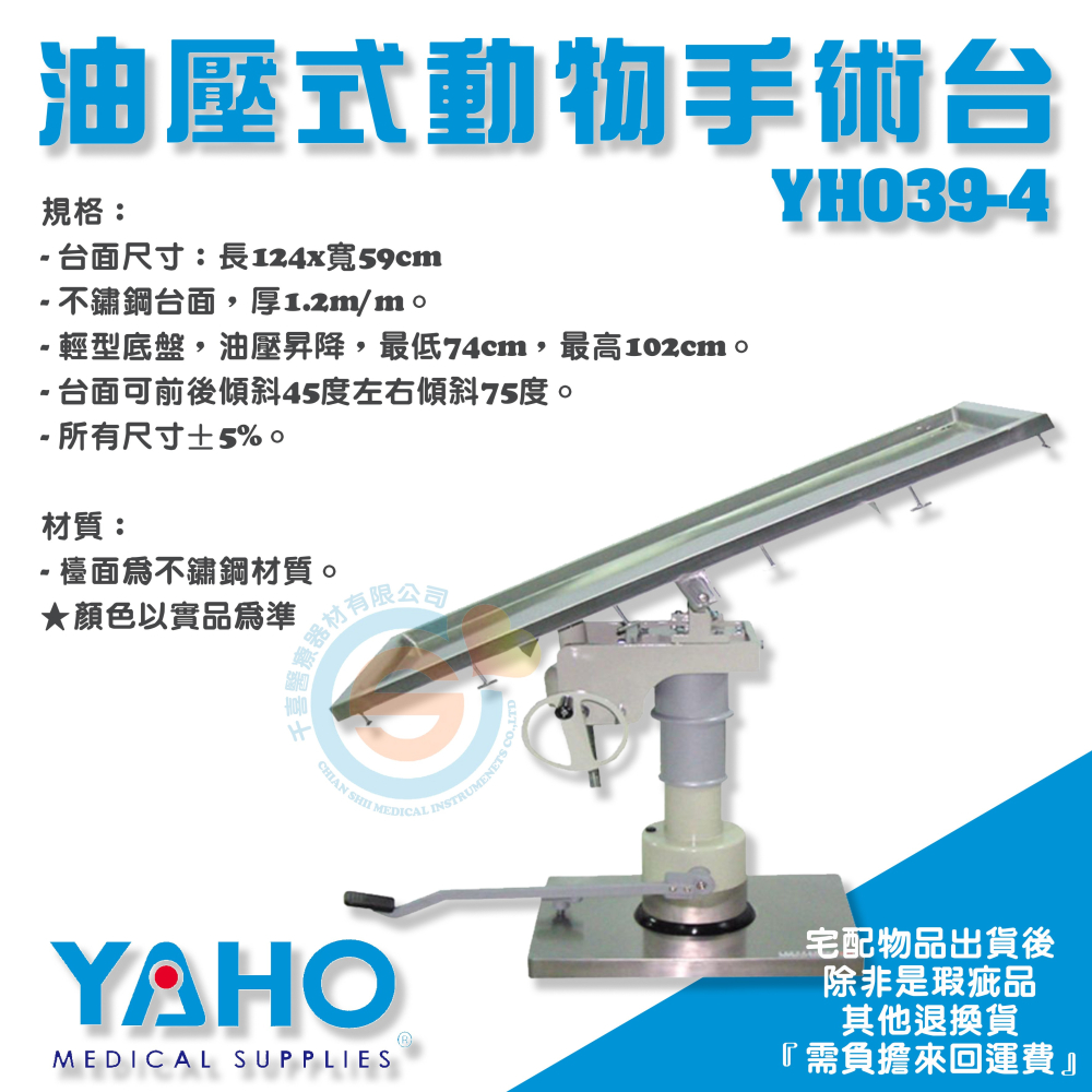 YAHO 耀宏 YH039-4 油壓式動物手術台 手術室 手術台 開刀房設備 治療台 不鏽鋼油壓式動物手術台-細節圖3