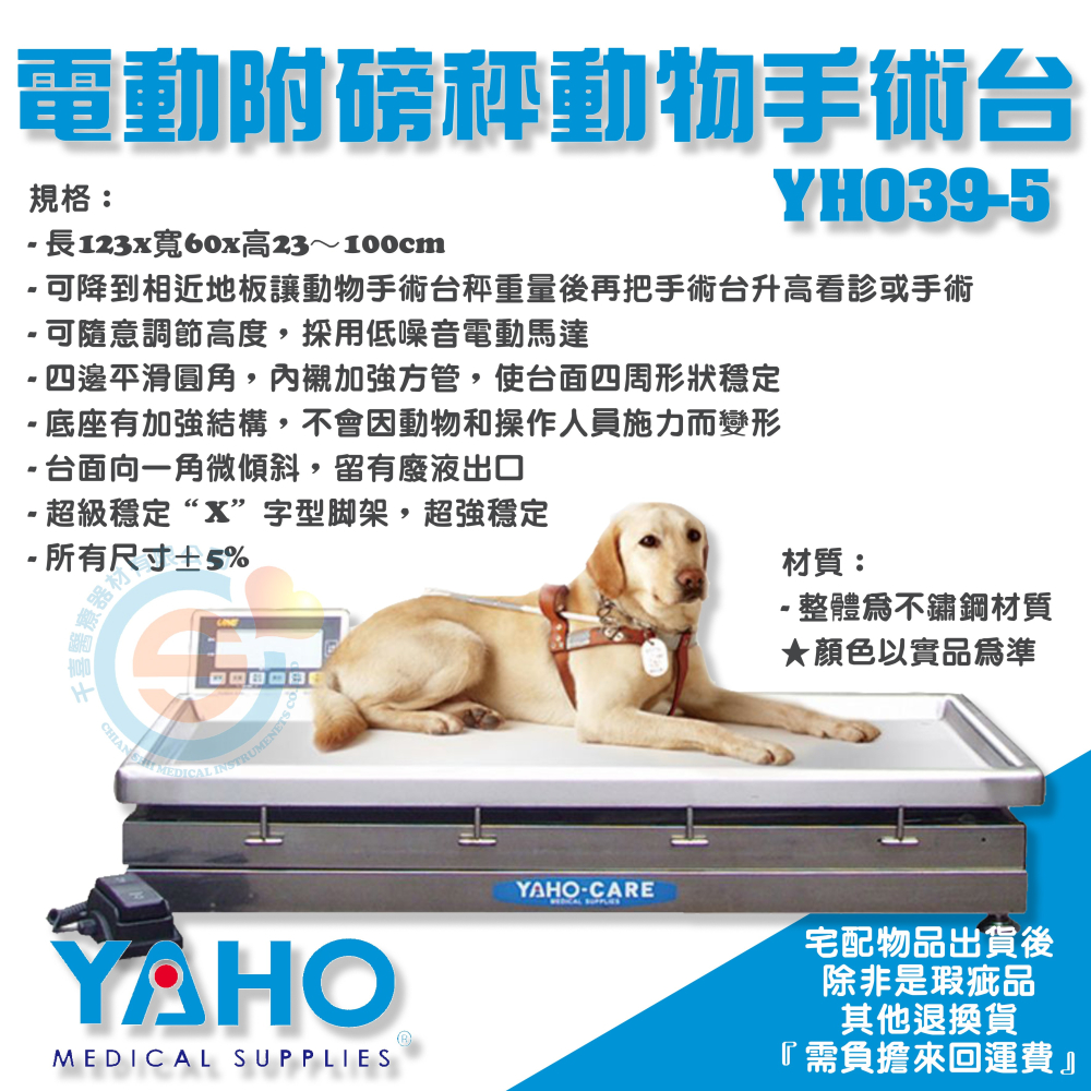 YAHO 耀宏 YH039-5 電動交叉式動物手術台（附磅秤）手術室 手術台 開刀房設備 治療台 附磅秤升降手術台看診台-細節圖3