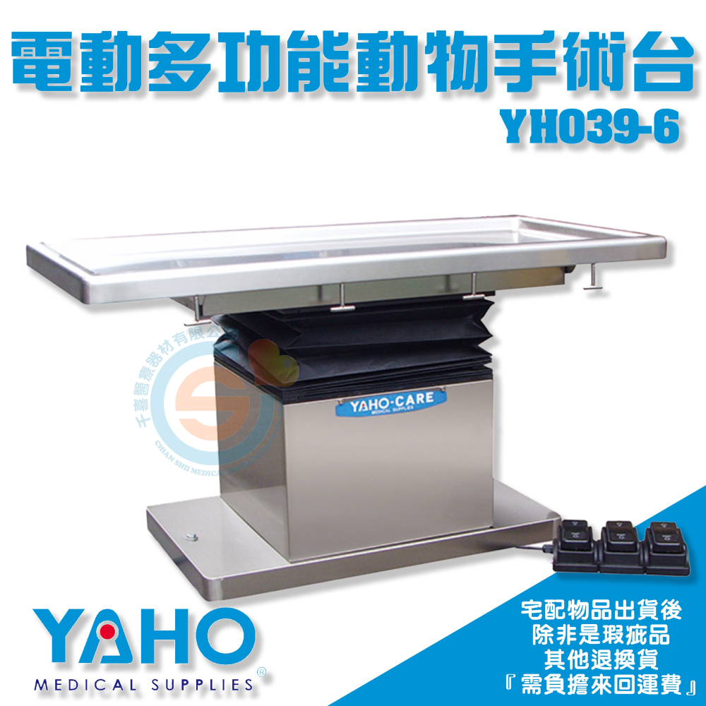 YAHO 耀宏 YH039-6 電動多功能動物手術台 手術室 手術台 開刀房設備 治療台 不鏽鋼多功能手術台 可傾斜看診-細節圖2