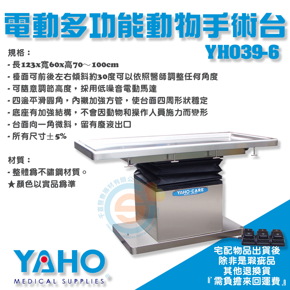 YAHO 耀宏 YH039-6 電動多功能動物手術台 手術室 手術台 開刀房設備 治療台 不鏽鋼多功能手術台 可傾斜看診-細節圖4