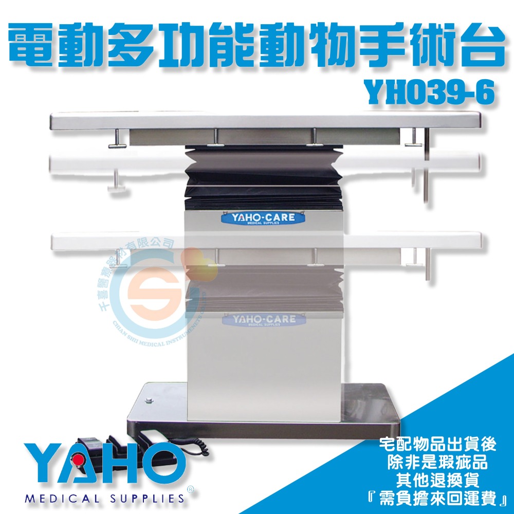YAHO 耀宏 YH039-6 電動多功能動物手術台 手術室 手術台 開刀房設備 治療台 不鏽鋼多功能手術台 可傾斜看診-細節圖3