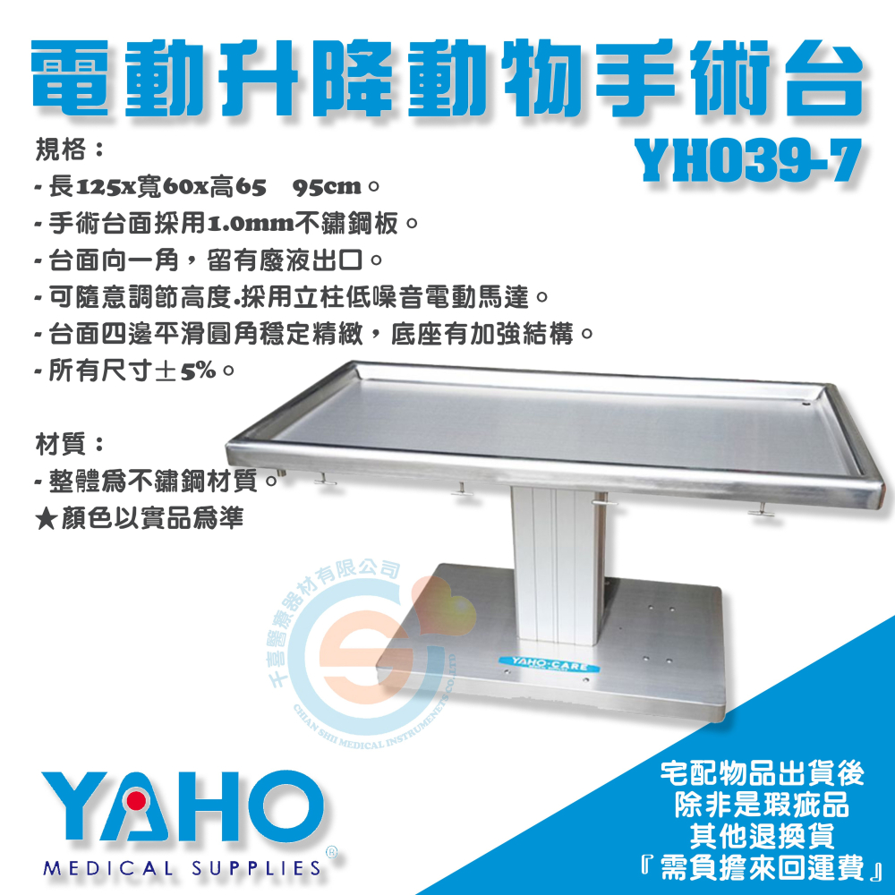 YAHO 耀宏 YH039-7 電動升降動物手術台(立柱式) 手術室 手術台 開刀房設備 治療台 不鏽鋼看手術台 看診台-細節圖2