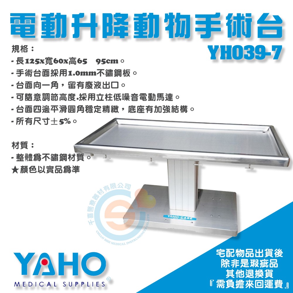 YAHO 耀宏 YH039-7 電動升降動物手術台(立柱式) 手術室 手術台 開刀房設備 治療台 不鏽鋼看手術台 看診台-細節圖2