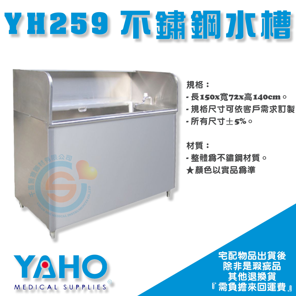 YAHO 耀宏 YH259 不鏽鋼水槽 可訂製 水槽 不鏽鋼訂製水槽-細節圖2
